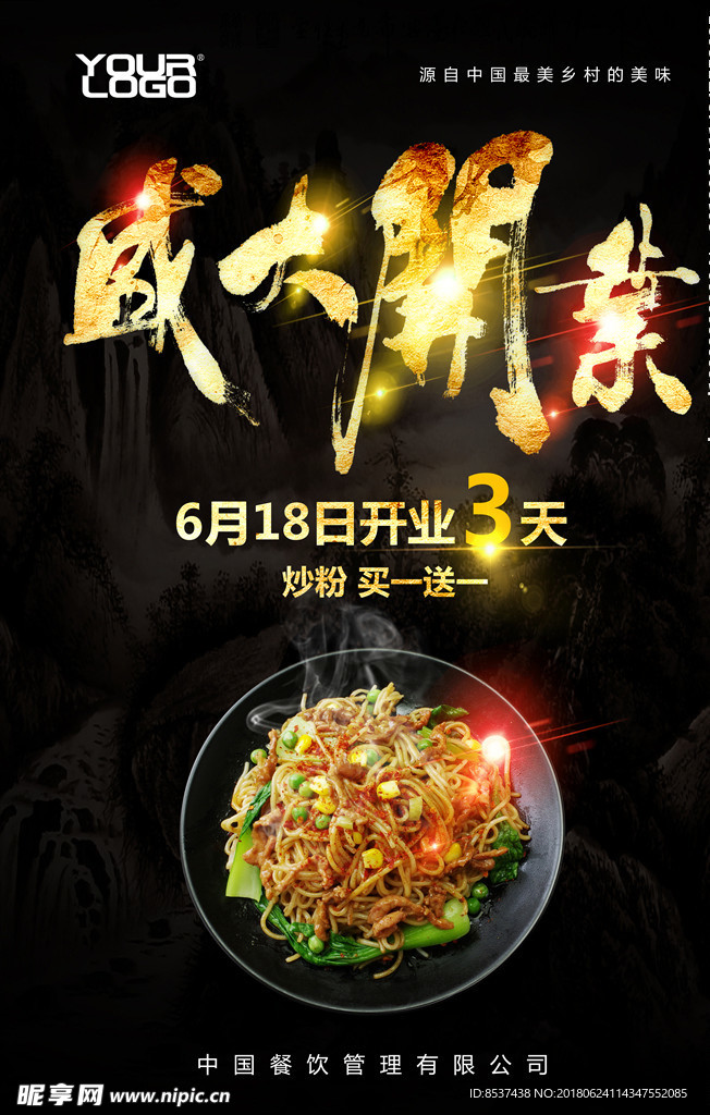 盛大开业 开张大吉