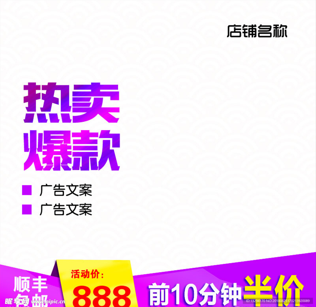 淘宝热卖爆款主图可编辑