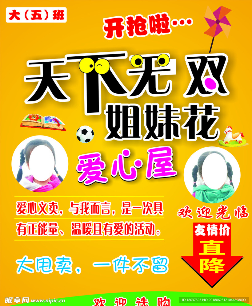 爱心义卖 天下无双-宣传单