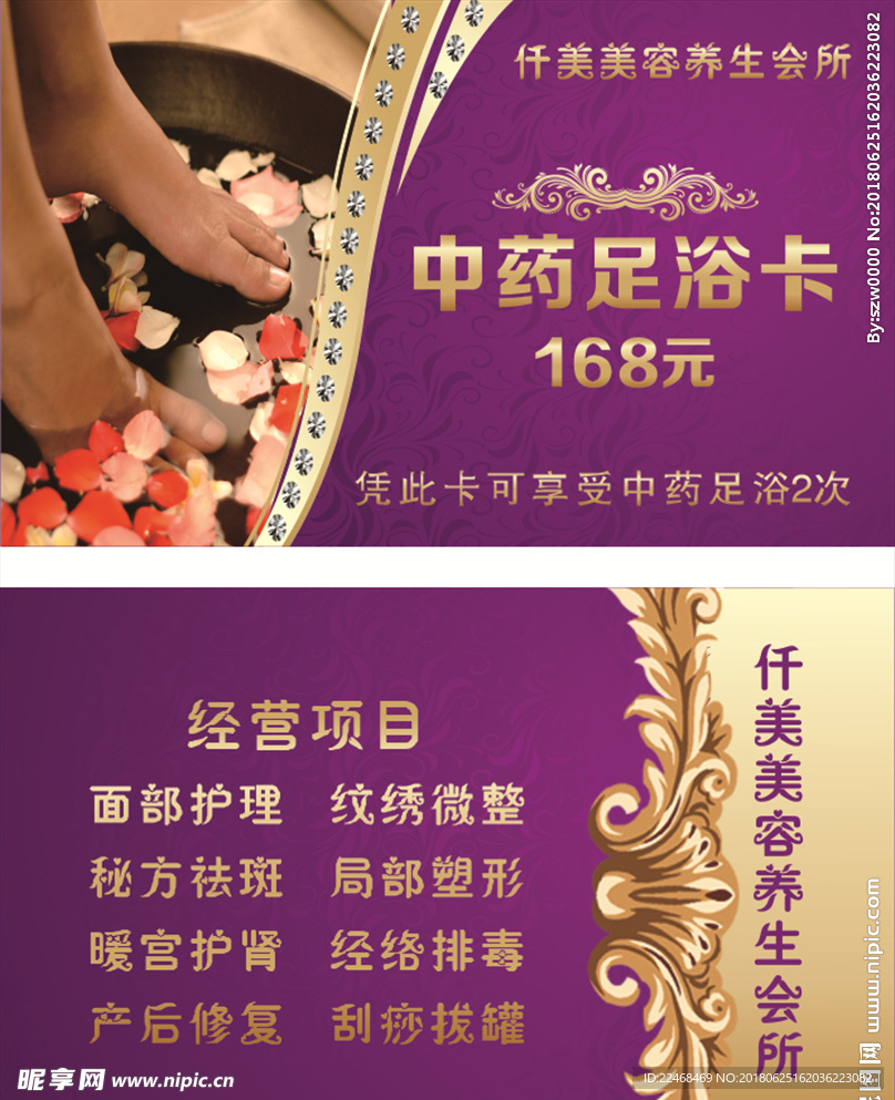 足浴卡