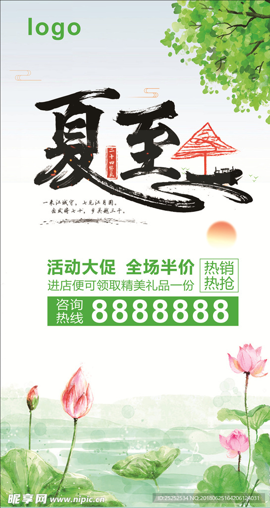 24节气夏至微信手机图片