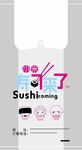 寿司方便袋