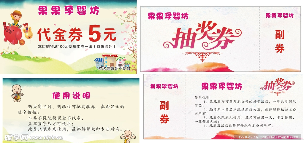 代金券  抽奖券