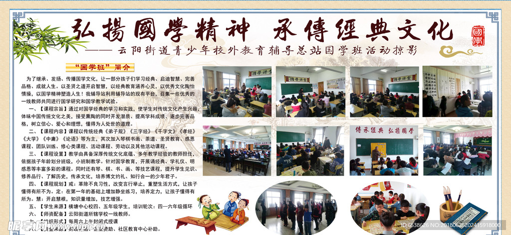 少年国学班简介