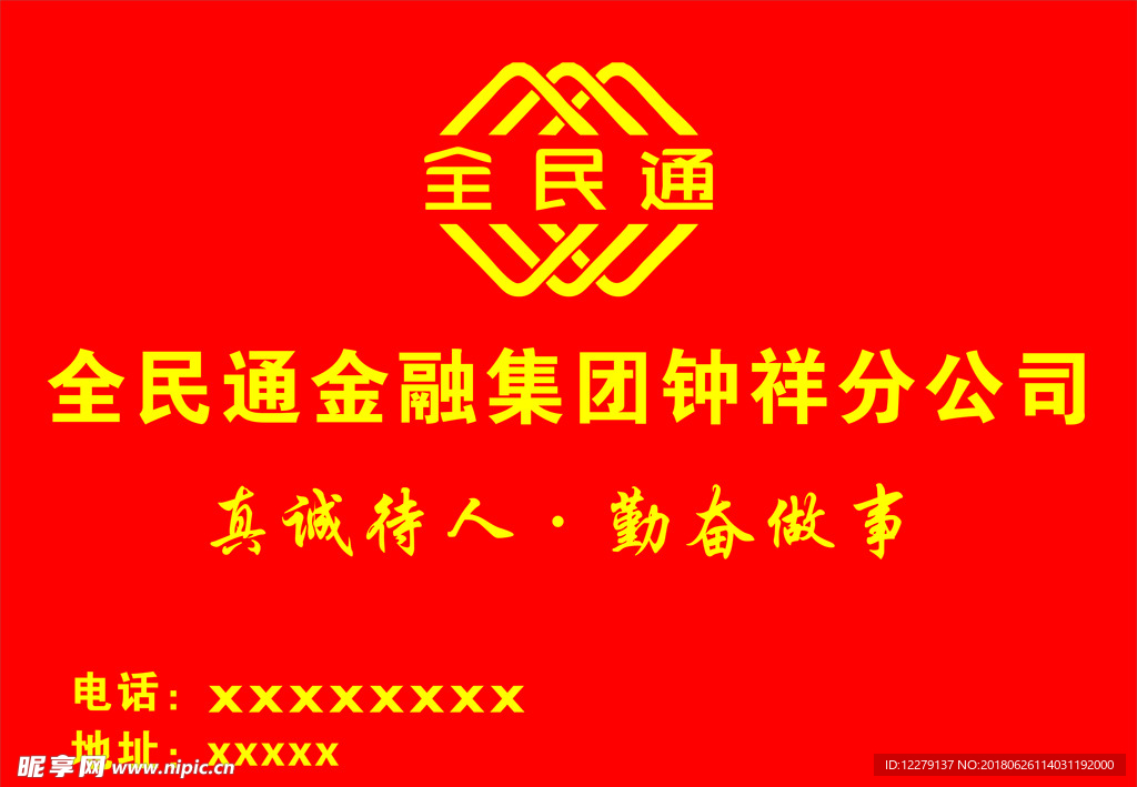全民通金融集团