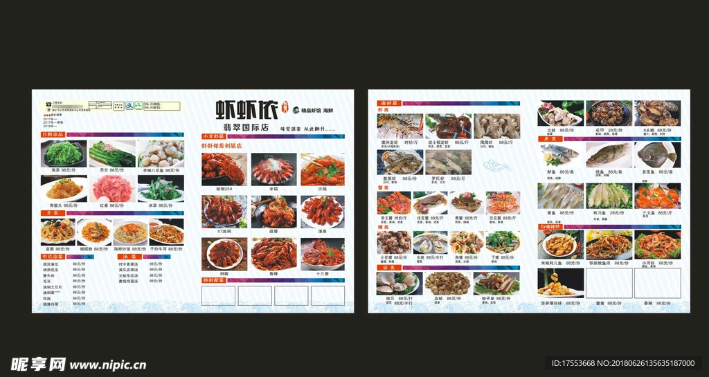 精美菜单 海鲜 cdr x4