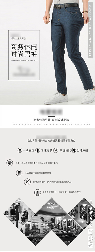 男裤详情页