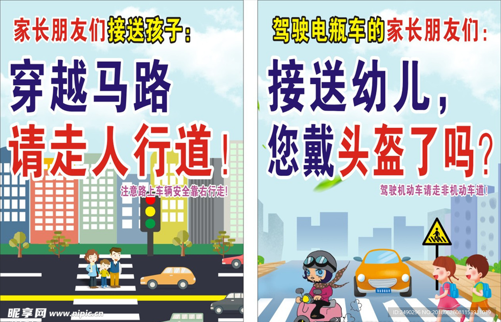 幼儿园接送事项