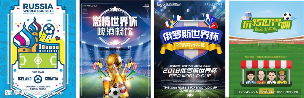 世界杯足球海报
