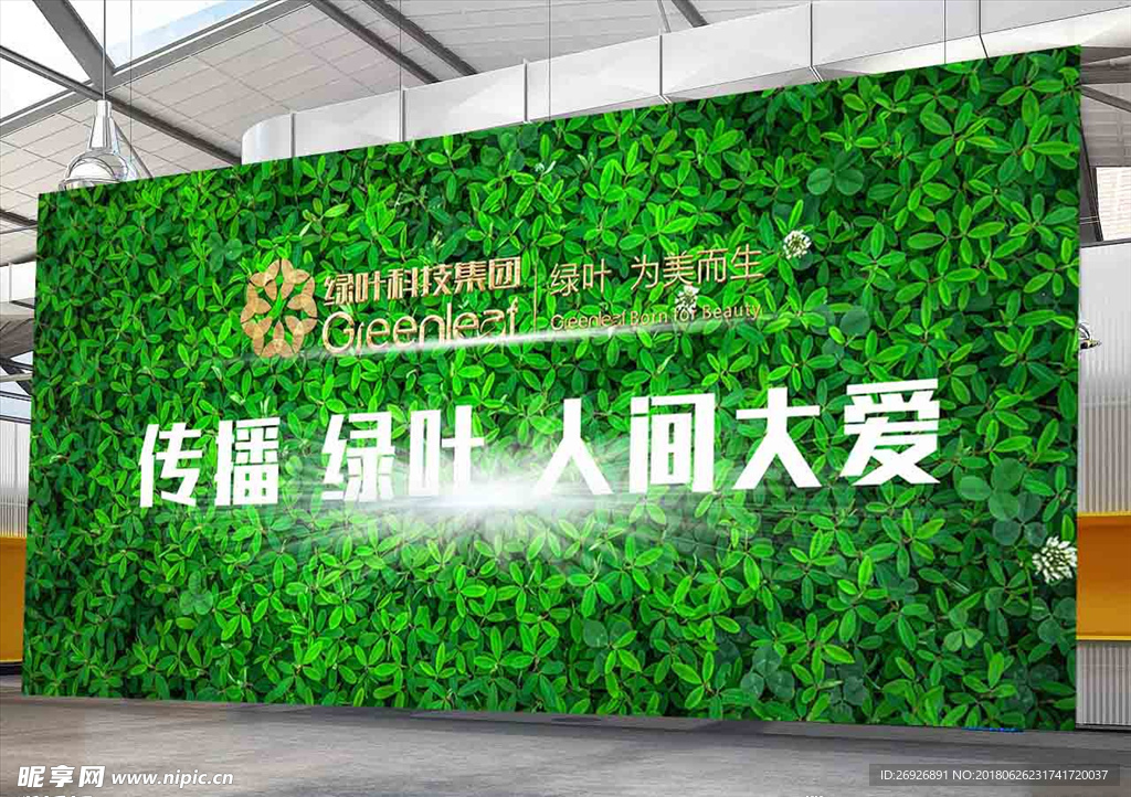 绿叶科技集团传播绿叶人间大美