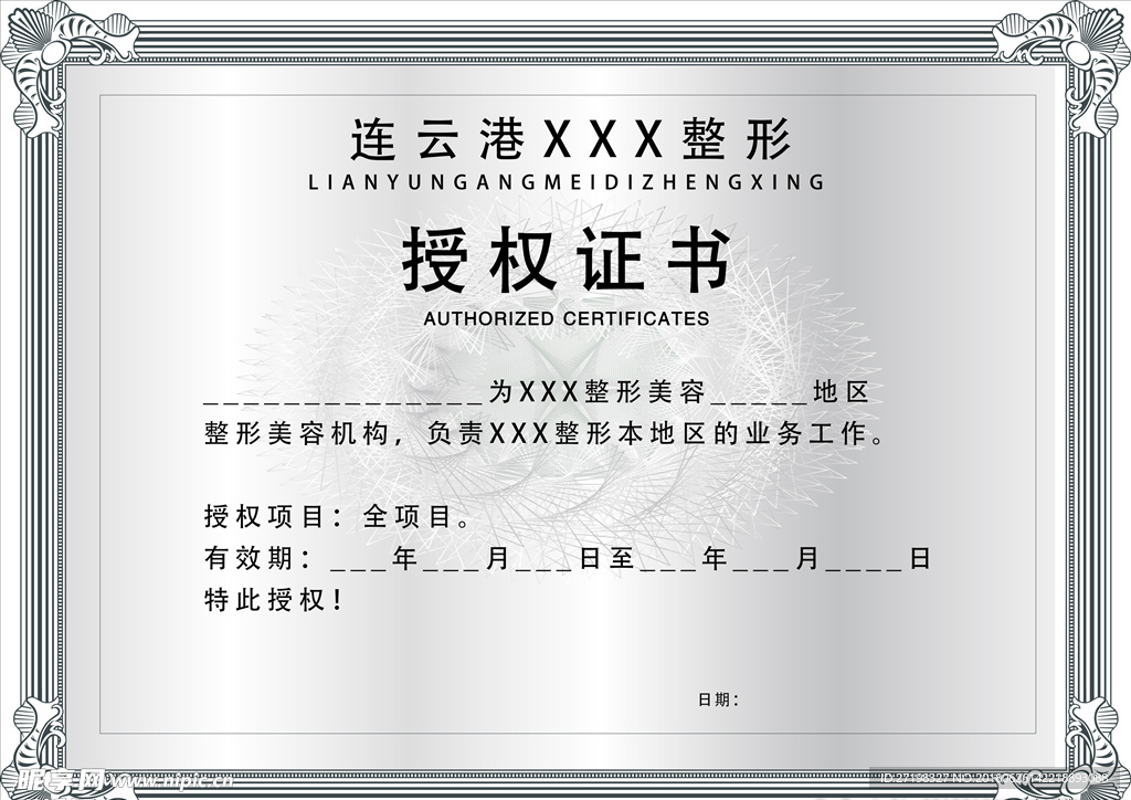 整形整容美容机构授权书证书