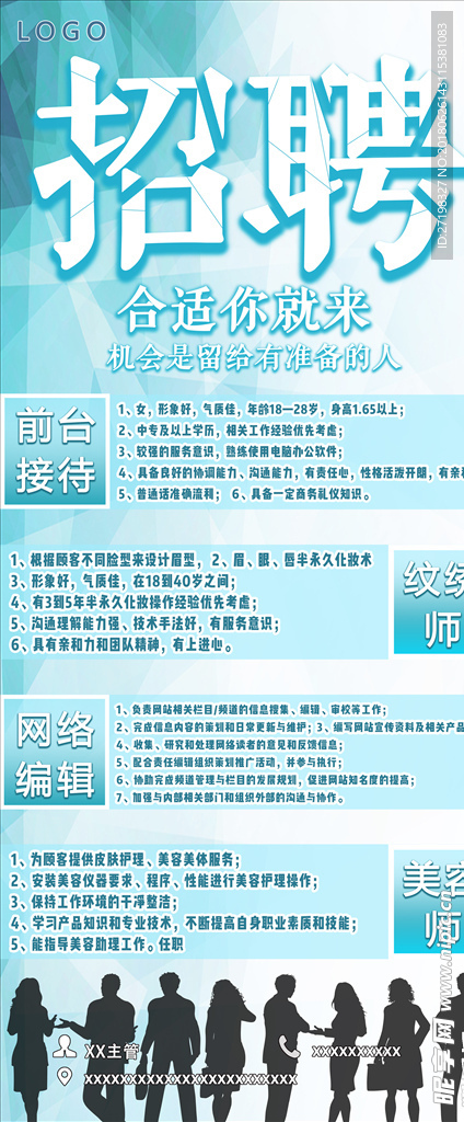 招聘展架易拉宝