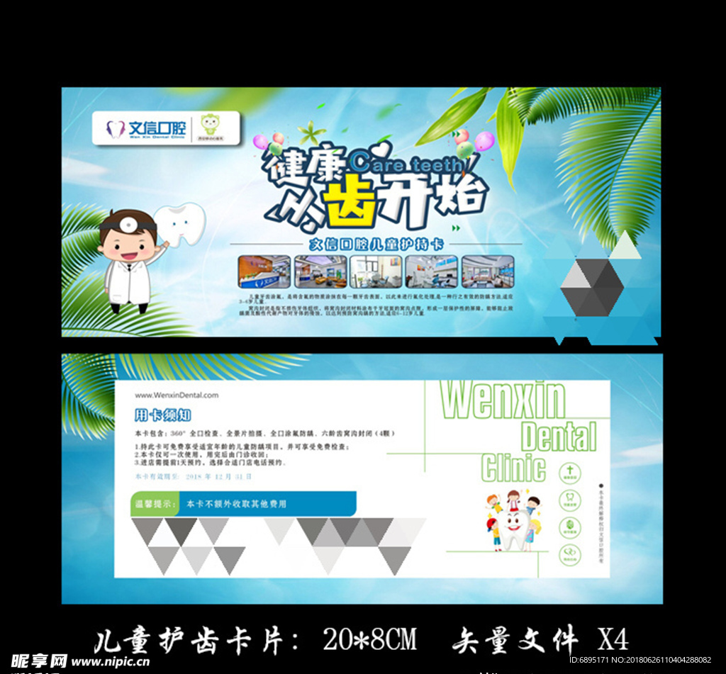 儿童护齿卡  口腔单页  牙科