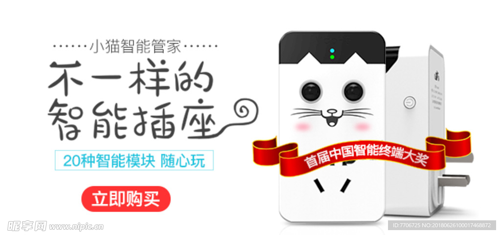 小猫插座banner图