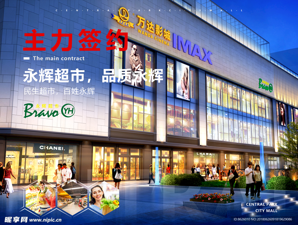 招商围挡主力店