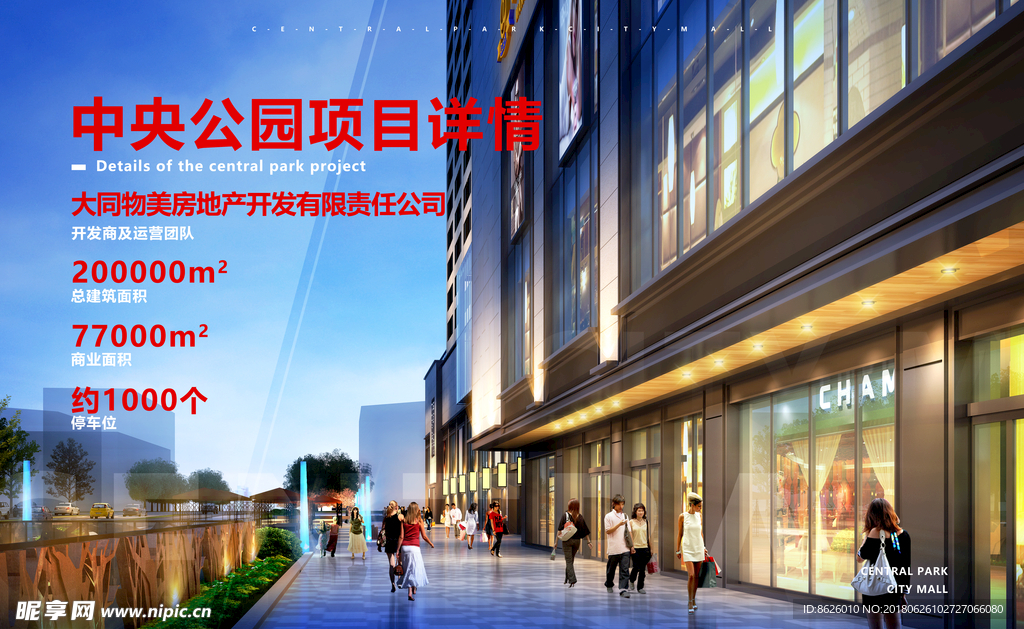 围挡 地产 商业 商场 业态