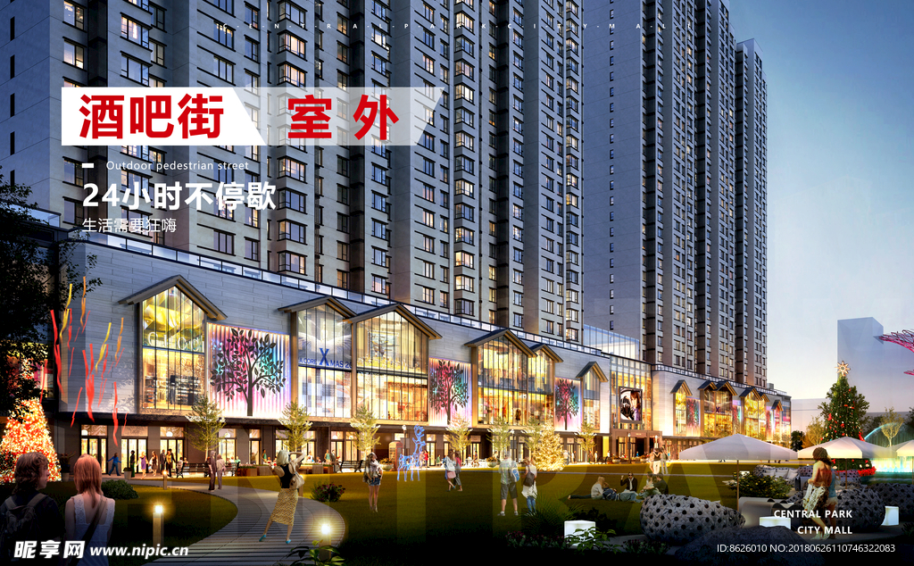 围挡 地产 商业 商场 业态