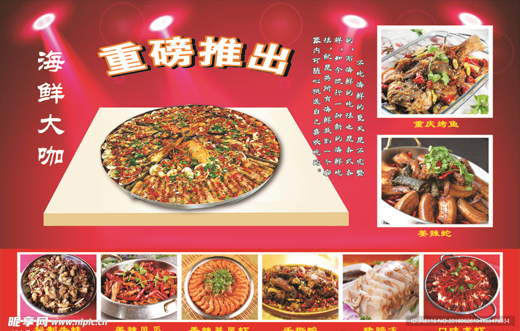 特色菜海报灯箱