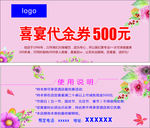 喜宴代金券