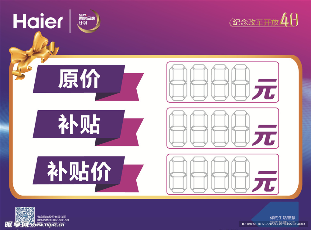 以旧换新卡  价格贴 价格签