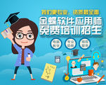 金蝶软件应用师培训招生