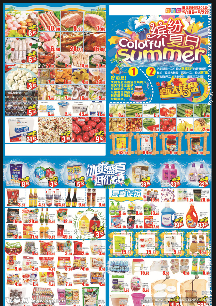 夏季DM促销海报