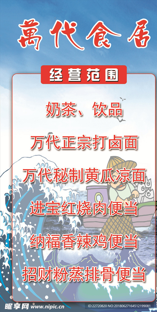 特色美食海报