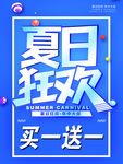 夏日大促海报