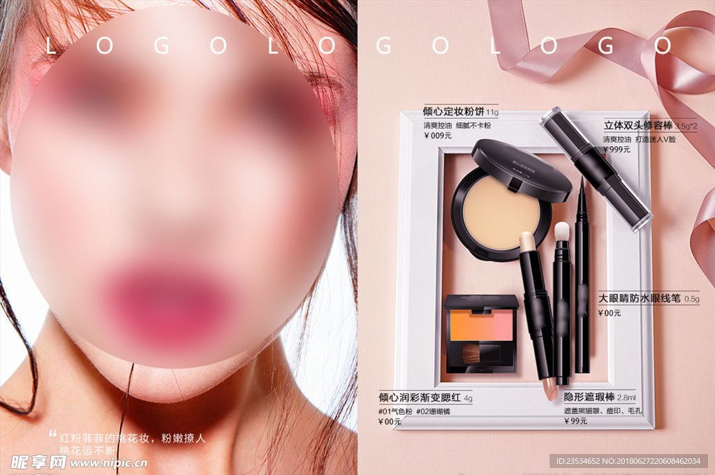 彩妆产品商业海报