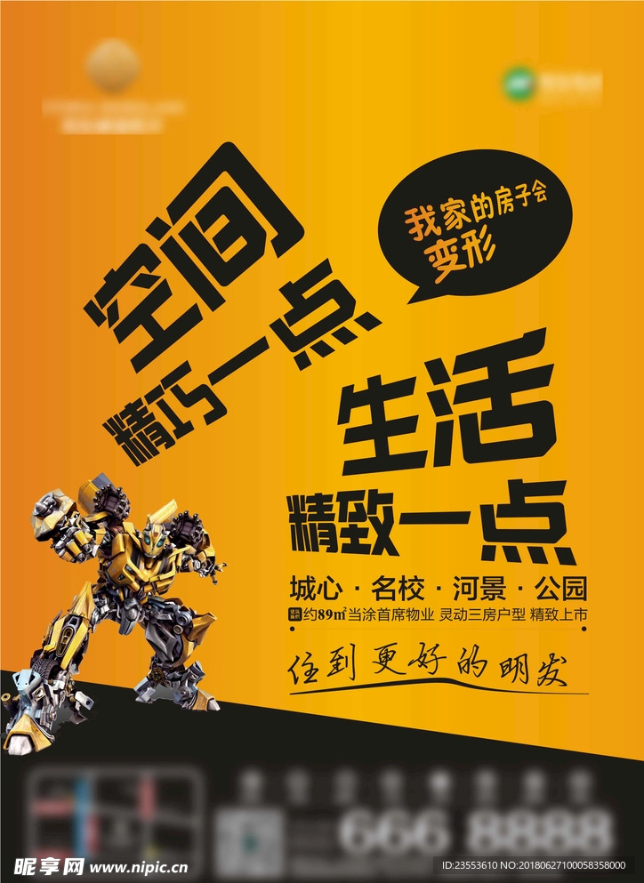 商业地产变形金刚单页-海报