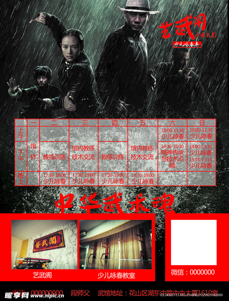 艺武阁 咏春 武馆