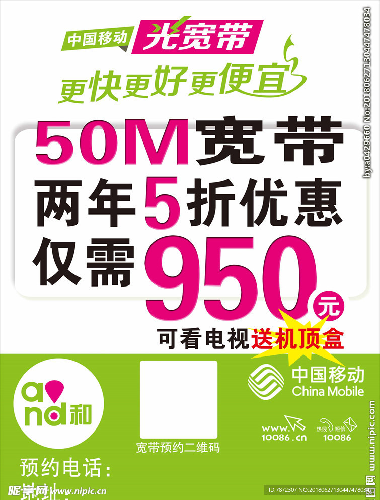 中国移动光宽带最新标准彩页