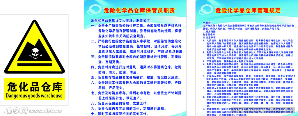 危险废物仓库管理制度