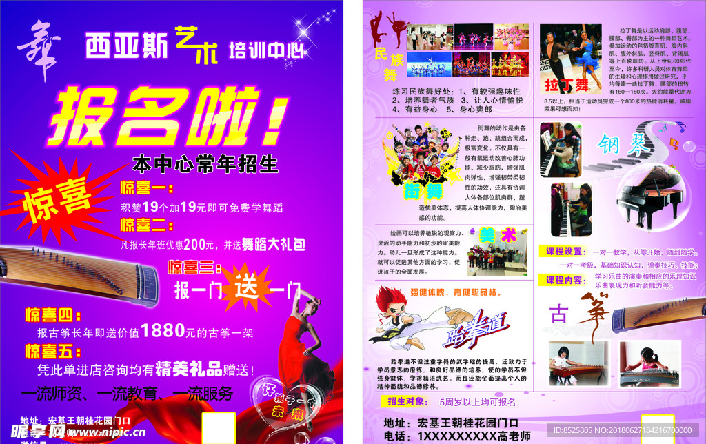 艺术培训DM单
