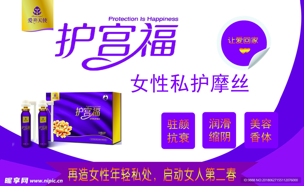 爱善天使 手举牌 护宫福