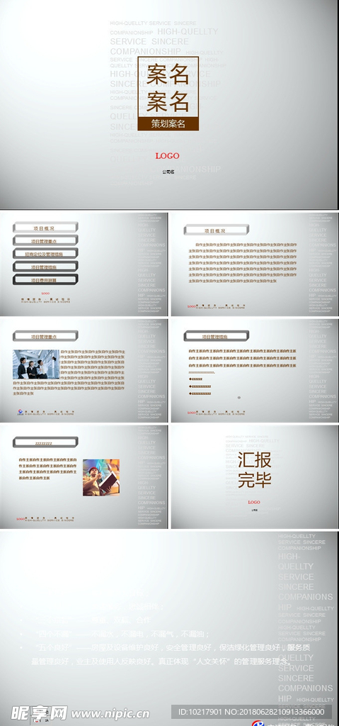 超简洁通用商务汇报模板