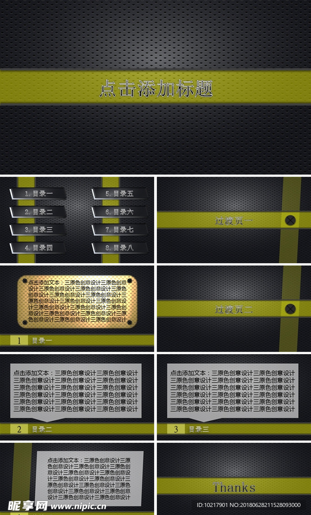 神秘黑色金属质感商务PPT