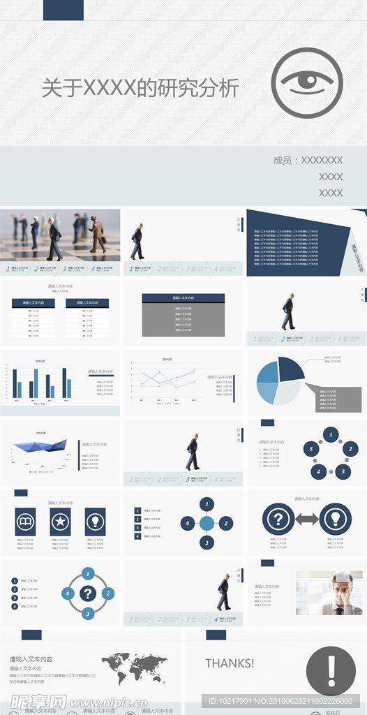 蓝灰风格商务PPT模板