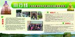 公司旅游展板宣传栏