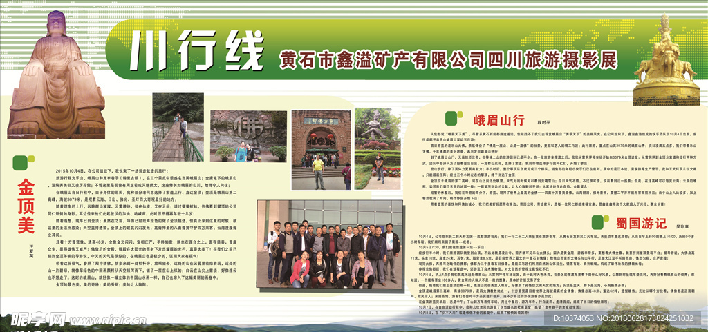 公司旅游展板宣传栏