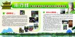 旅游展板宣传栏