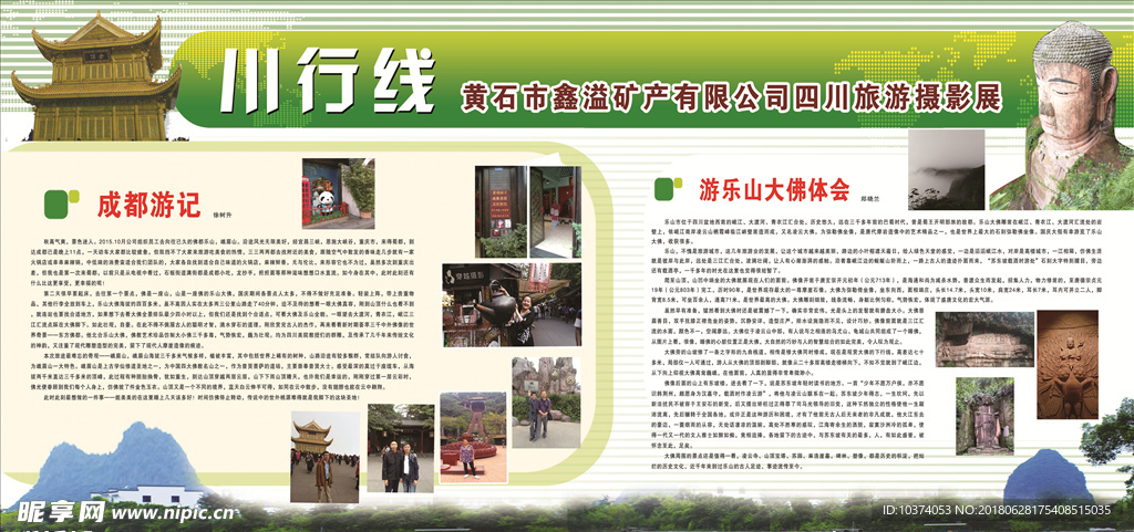 旅游展板宣传栏