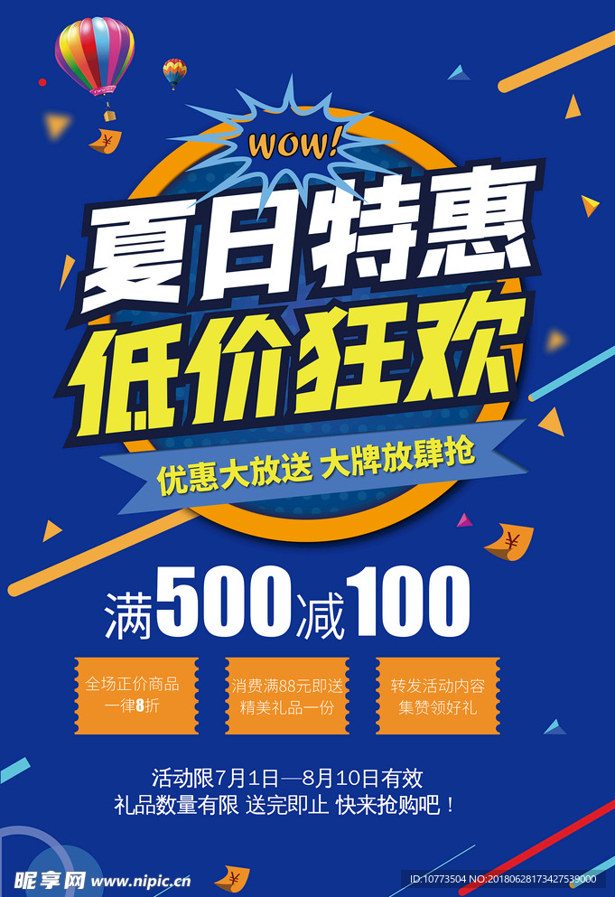 夏季特惠