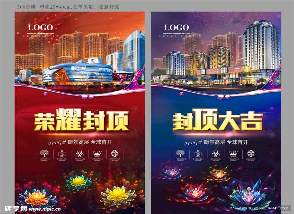 房地产 封顶大吉 荣耀封顶