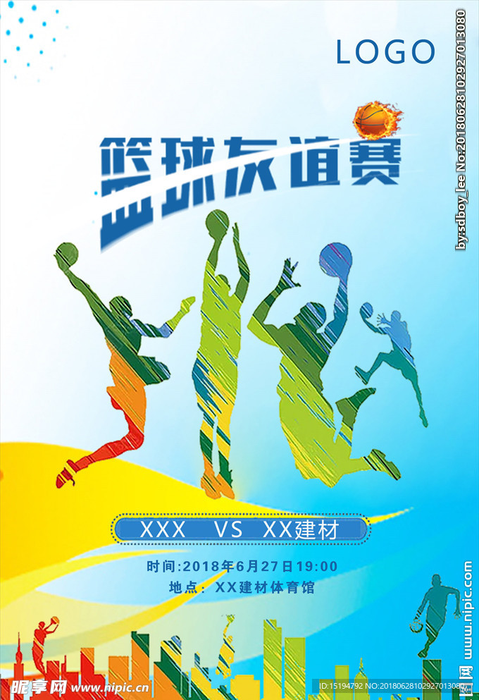 篮球友谊赛   海报