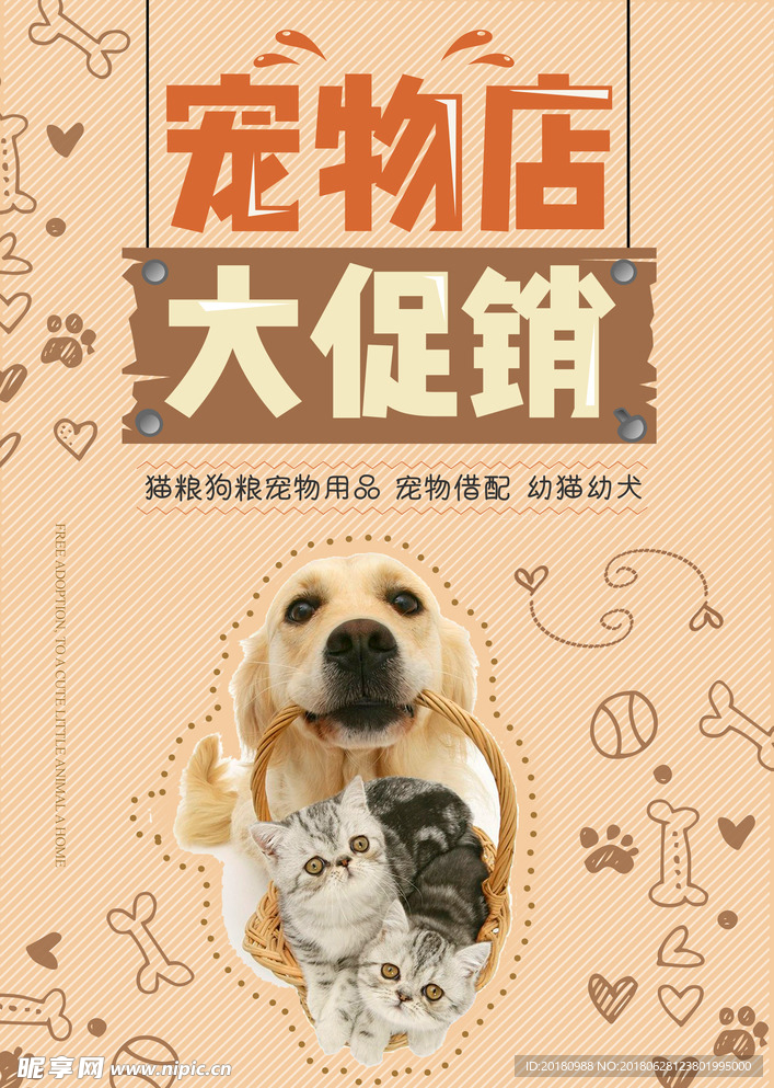宠物店促销