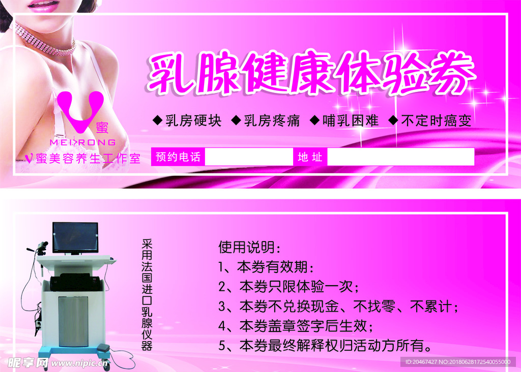 美容美体体验券