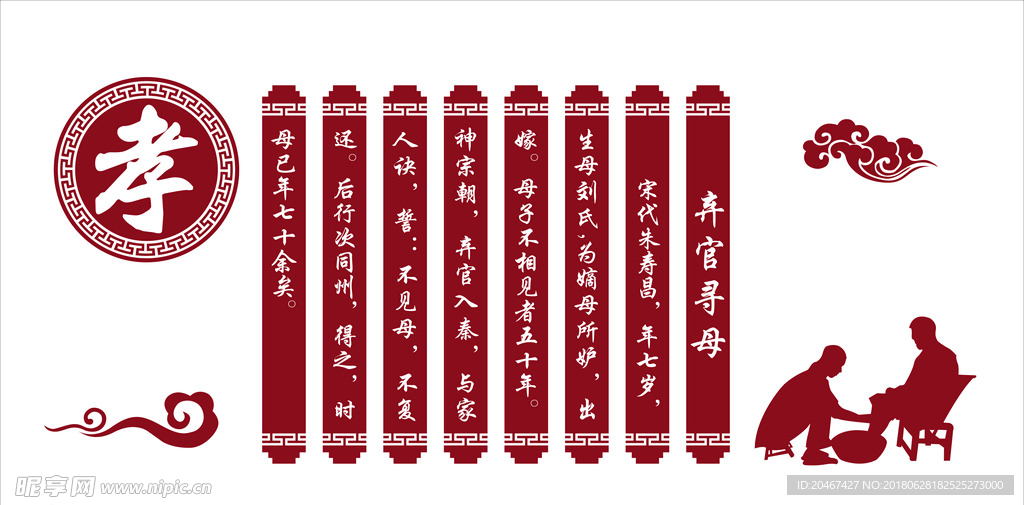 矢量居家养老活动中心文化墙设计