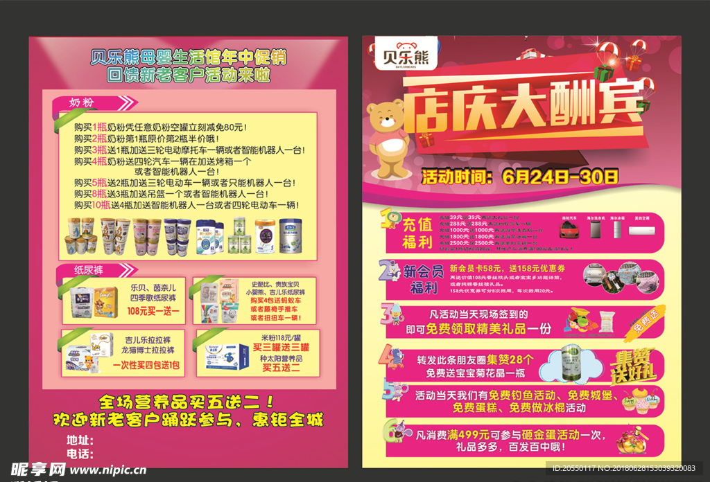 贝乐熊 店庆大酬宾 母婴店单页