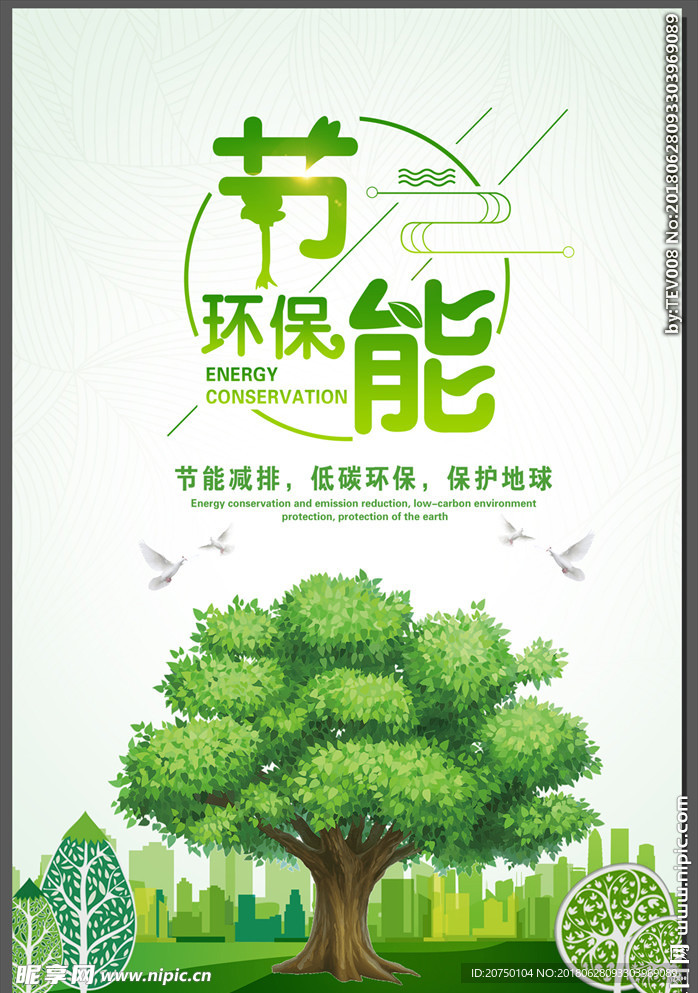 节能环保 绿色生活
